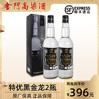 台湾金门高粱酒特优黑金龙58度600ML*2瓶 清香纯粮食白酒