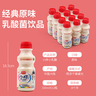 小样小乳酸益生元330ml*12瓶早餐乳酸菌牛奶饮品学生儿童酸奶饮料