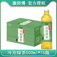 康师傅冷泡绿茶500ml*15瓶无糖绿茶饮料茉莉花茶夏季饮品包邮