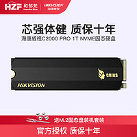 海康威视C2000 pro E2000L 1t台式机笔记本NVME 1024G固态硬盘SSD