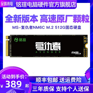 铭瑄512g m.2固态硬盘nvme pcie台式机笔记本ssd固态硬盘m.2 512g