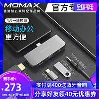 momax 摩米士 Momax摩米士苹果iPadpro扩展坞typec多口扩展器macbookpro笔记本转换器华为手机平板电脑通用桌面hub拓展坞