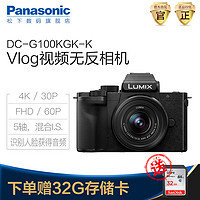 Panasonic 松下 DC-G100KGK微单套机 五轴防抖Vlog4K拍摄旅行相机