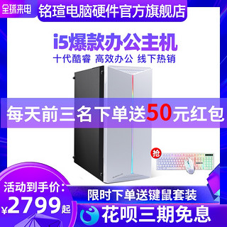 铭瑄旗舰店十代酷睿i5 10400台式办公专用主机全套家用游戏设计师电脑DIY组装机整机兼容机