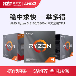 AMD 锐龙系列 R3-3100 CPU 3.6GHz