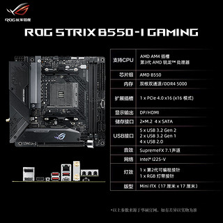 ASUS 华硕 ROG STRIX B550-I GAMING 玩家国度电脑游戏迷你主板电竞MINI-ITX小板支持AM4锐龙CPU旗舰店