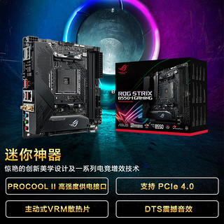 ASUS 华硕 ROG STRIX B550-I GAMING 玩家国度电脑游戏迷你主板电竞MINI-ITX小板支持AM4锐龙CPU旗舰店