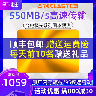 Teclast 台电 极光A850 2TB SSD固态硬盘 2T台式机笔记本2000GB SATA3 2.5