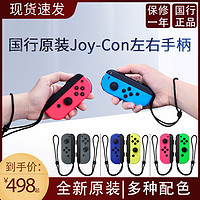 任天堂Switch Joy-Con 左右手柄 NS原装左右手柄 JC手柄 现货国行原装正品