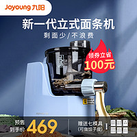 Joyoung 九阳 面条机家用全自动智能和面电动压面机多功能饺子皮