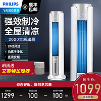 PHILIPS 飞利浦 空调扇家用冷风机立式冷气扇制冷机水小型冷风扇静音