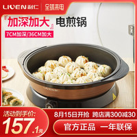 利仁 LIVEN电饼铛电煎锅家用烙饼锅煎饼机电饼档6cm多功能加大加深大号
