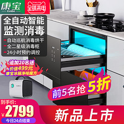 康宝XDZ110-EN780AJ消毒柜家用嵌入式厨房碗筷碗柜自动感应消毒