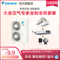 DAIKIN 大金中央空调家用一拖二3匹金制全效系列黑奢款
