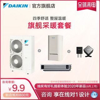 DAIKIN  大金中央空调一拖五6匹采暖地暖金制全效U系列黑奢款