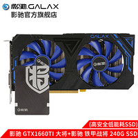 影驰GeForce GTX1660/1660SUPER 6G大将台式电脑主机游戏独立显卡1660S GTX1660TI大将+铁甲240