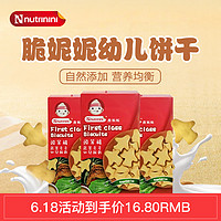 脆妮妮幼儿饼干蔬菜110g*1盒装头等舱飞机磨牙饼干儿童饼干零食