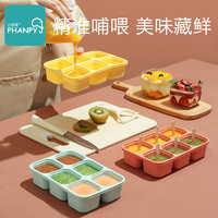 Phanpy 小雅象 宝宝辅食盒硅胶保鲜盒婴儿密封零食盒便携分装冷冻冰格模具