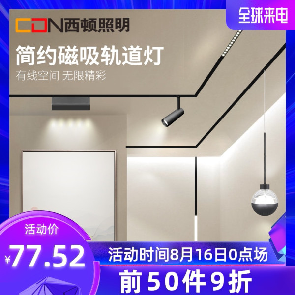 西顿照明磁吸轨道灯嵌入式明装无边框cob射灯LED导轨灯客厅射灯【报价 价格 评测 怎么样】 -什么值得买