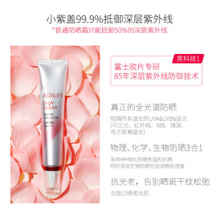 日本富士astalift 艾诗缇uv防护霜隔离妆前乳小紫盖spf50虾青素 报价价格评测怎么样 什么值得买