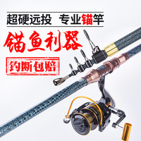 欢共专业锚鱼竿超轻超硬巨物抛竿钓鱼竿远投超硬长节海竿全套锚杆