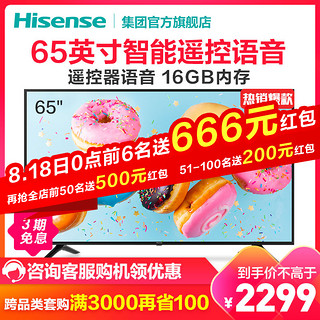 Hisense 海信 H65E3A-Y  4K 液晶电视  65英寸