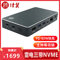 佳翼（JEYI）雷电三扩展坞HDMI雷电3硬盘盒PD雷电三菊花链DOCK DP