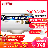 万家乐电热水器 D50-S3 50升 2000w大功率 一级能效 三层潜压舱内胆 智能无电洗 icut断电芯 无线遥控