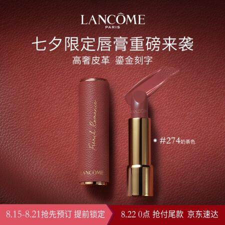 兰蔻lancome口红七夕限定皮革菁纯唇膏27434g奶茶色礼盒七夕情人节