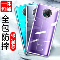 梵帝西诺 小米红米k30pro/k30至尊纪念版手机壳 超薄防摔TPU男女款 Redmi K30pro手机保护套 零感高透