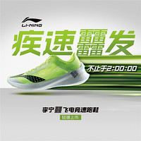 李宁运动鞋跑步鞋男鞋李宁beng飞电男子马拉松竞速跑鞋 精英运动员版ARMP003