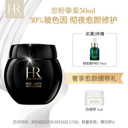 HELENA RUBINSTEIN 赫莲娜 HR赫莲娜活颜修复舒缓晚霜 50ml礼盒