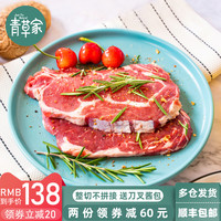 青草家澳洲牛排原肉整切西冷眼肉牛排套餐家庭牛肉10片送黑椒酱包