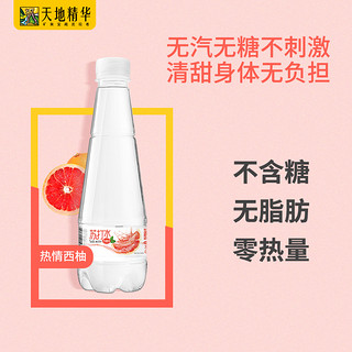 天地精华西柚味苏打水饮料410ml*15瓶无糖无汽碱性水整箱包邮