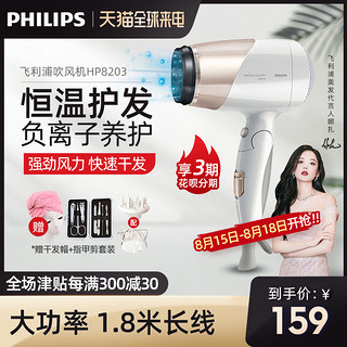 PHILIPS 飞利浦 吹风机负离子护发家用大功率电吹风宿舍用学生风筒HP820