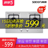 帅康（Sacon） 4.2KW大火力煤气灶双灶 嵌入式/台式燃气灶具 58GL 液化气适用