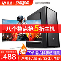 硕扬 intel八核十六线程/RX580独显/32G台式电脑主机DIY组装机吃鸡LOL游戏办公 电脑主机 套餐一（i5级四核+高清核显+500G HDD）