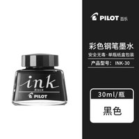 日本百乐 PILOT墨水墨胆  钢笔配件 钢笔墨胆 一次性墨水芯 墨水管/吸墨器/ 非碳素 INK-30 黑色墨水 一瓶