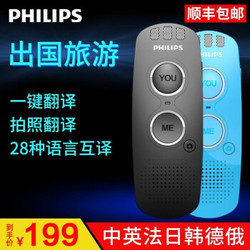 PHILIPS 飞利浦 VTR5080多国语言中外互译精准翻译出国旅游翻译神器口语学习实时语音翻译 天蓝色