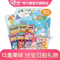 格力高（Glico）童趣儿童礼盒12盒装混合口味饼干休闲零食礼包赠益智游戏棋