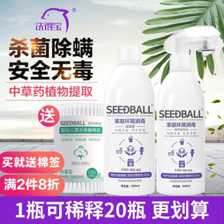 洗得宝浓缩多用途除螨消毒液喷雾500ml套装 物体表面消毒空气消毒婴儿内衣玩具餐具衣物宠物消毒液