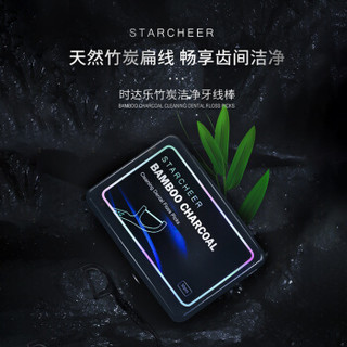 时达乐便携式竹炭吸附口腔异味去牙垢洁净牙齿牙线棒（50支/盒）4盒/200支装