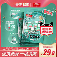 88VIP：Colgate 高露洁 原装进口竹炭薄荷便携漱口水20ml*10瓶0酒精减菌防蛀清新