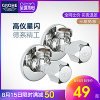 高仪三分角阀 欧标分角阀4分转3分 欧标3分角阀Grohe22017