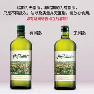 白叶（Hojiblanca）橄榄油 食用油 特级初榨 物理压榨 冷榨食用油 临近保质期 特级750ml单瓶