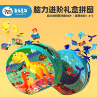 美乐（JoanMiro）拼图儿童男孩女孩早教益智开放进阶宝宝玩具纸质拼板拼图108片 【组合】超大块启蒙拼图60片恐龙+海底(2-3岁）
