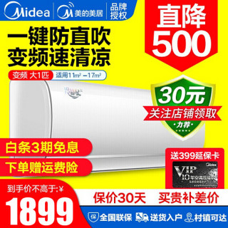 美的（Midea）空调 壁挂式变频空调 防直吹 家用挂机 百档风速 家用壁挂式空调 大一匹老能效冷静星26PH400(B3）