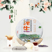俊仲号 普洱茶生茶 纯生普洱茶叶早春云南茶饼七子饼茶300g纯料