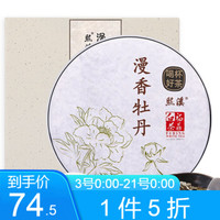 熙溪 福鼎白茶 漫香牡丹 白茶饼白牡丹 2018年300g 老白茶茶叶