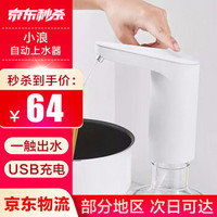 Xiaomi 小米 小浪 桶裝水抽水器 可殺菌